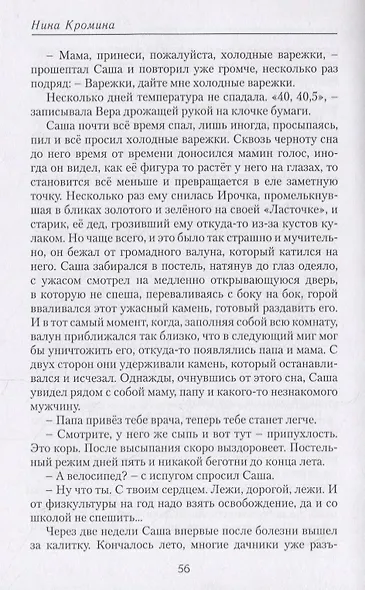 Красная косынка. Рассказы и миниатюры - фото 4