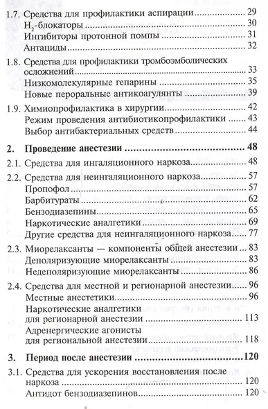 Лекарственные средства в анестезиологии - фото 4