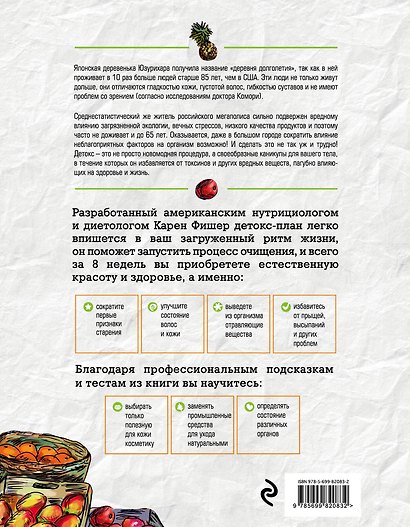 Время детокса. Комплексное очищение организма - фото 2
