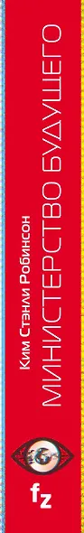Министерство будущего - фото 5
