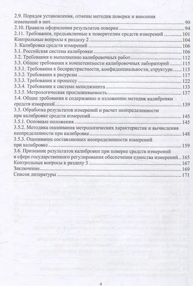 Поверка и калибровка средств измерений - фото 3