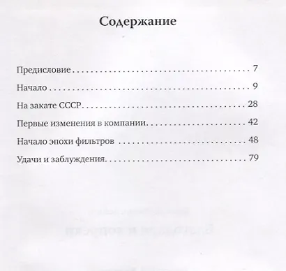 Благодаря и вопреки - фото 2