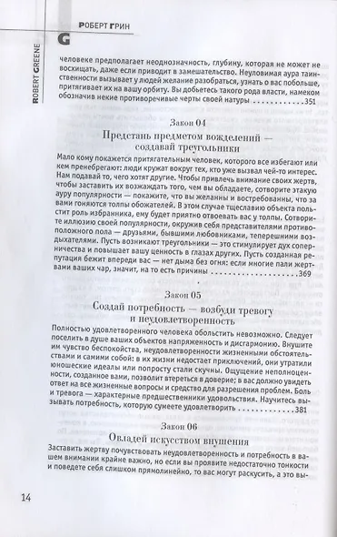 24 закона обольщения - фото 7