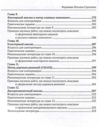Практикум по анализу данных в социологии в программе SPSS. Учебное пособие - фото 6