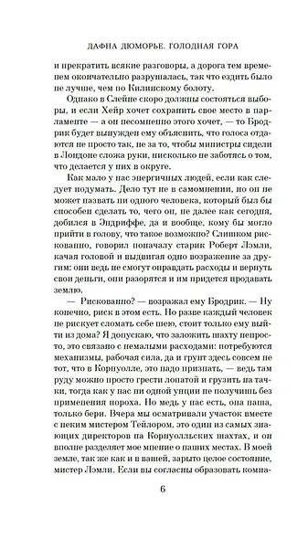 Голодная гора - фото 10