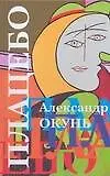 Плацебо: история для подростков разного возраста - фото 1