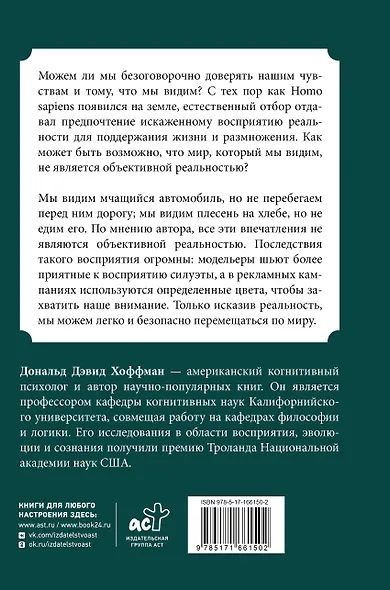 Как нас обманывают органы чувств - фото 2