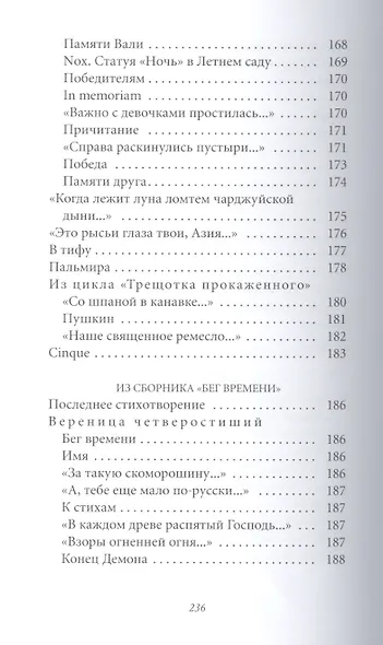 Великие поэты. Том 25. Анна Ахматова. Сад - фото 7