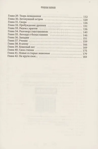 Тропою волков - фото 4