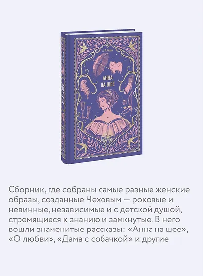 Анна на шее. Вечные истории - фото 6
