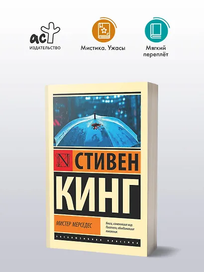 Мистер Мерседес - фото 4