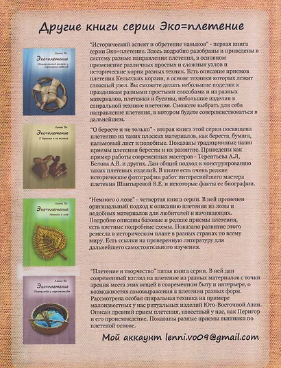 Эко-плетение. Книга третья. Растения и обувь. Часть 1. Растения - фото 2