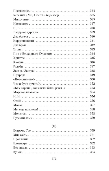 Песнь торжествующей любви - фото 4