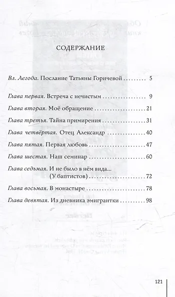 Опасно говорить о Боге - фото 3