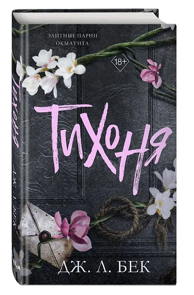 Тихоня (#1) - фото 3