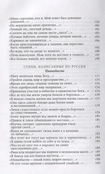 Наши тени так длинны. Стихотворения и переводы - фото 6