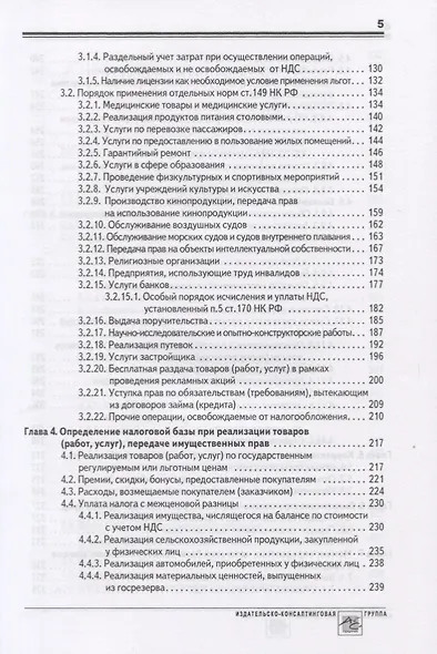 НДС: практика, исчисления и уплаты - фото 4