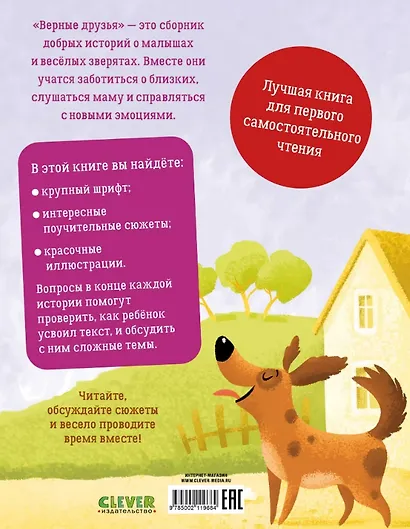 Верные друзья. 31 история - фото 2