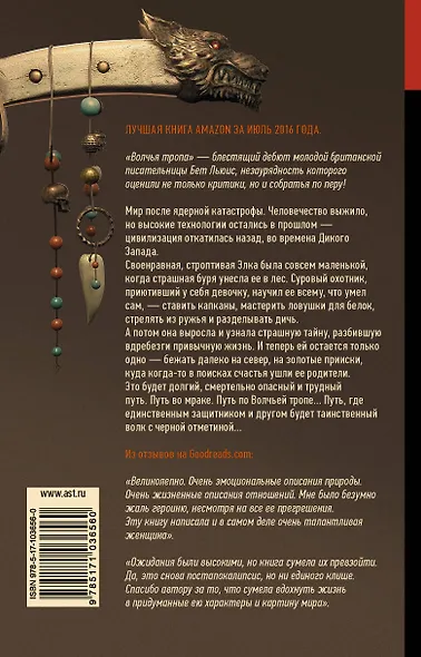 Волчья тропа : роман - фото 2