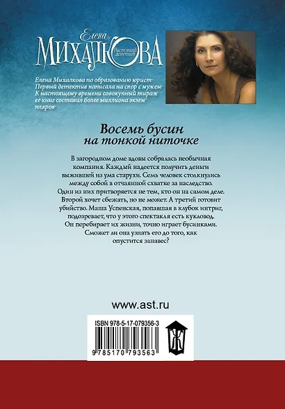 Восемь бусин на тонкой ниточке - фото 2