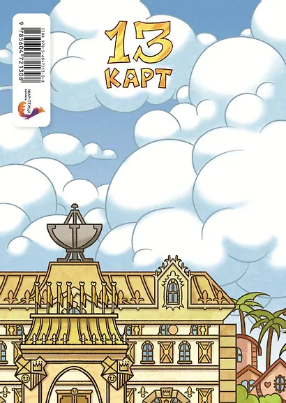 Тетрадь "13 Карт. Феликс. Земля Королей" - фото 4
