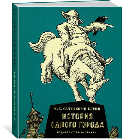История одного города - фото 3