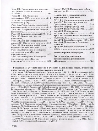 Русский язык. 6 класс. Поурочные разработки к учебнику "Русский язык. 6 класс" М.Т. Баранова, Т.А. Ладыженской, Л.А. Тростенцовой и др. - фото 6