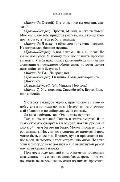 Микки-7 - фото 14