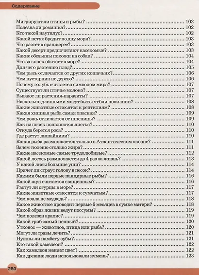 Большая детская энциклопедия в вопросах и ответах - фото 6