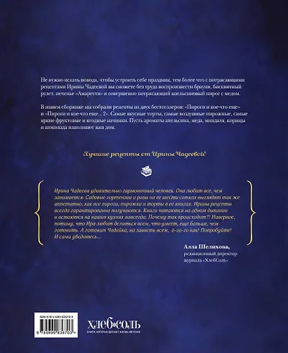 Искусство идеального пирога. Большая книга - фото 2