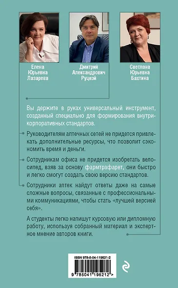 ФармТрафарет. Основы внутрикорпоративных стандартов - фото 2