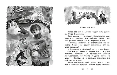 Все-все-все лучшие приключения Алисы Селезнёвой - фото 9