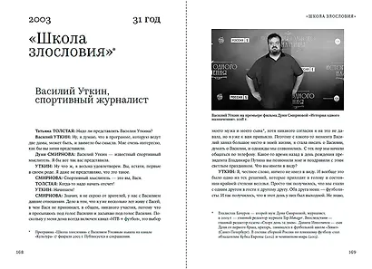 Книга Уткина: Мы тут жизнь живем - фото 3