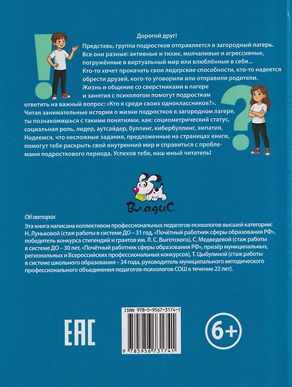 Книга про проблемы в школе и способы их решения - фото 2