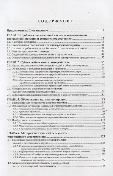 Эволюционная теория познания. Основные понятия и законы. Гносеологическая теория труда и техники - фото 2