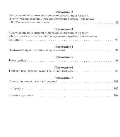 Защищаем магистерскую диссертацию: пособие по русскому языку для иностранных студентов - фото 3