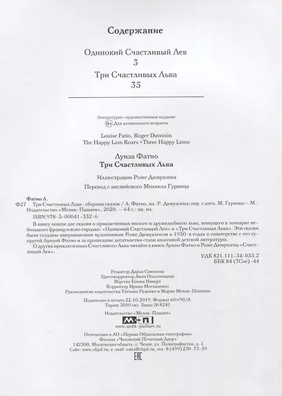 Три Счастливых Льва - фото 6