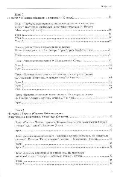 Литературное чтение. Поурочное планирование. 2 класс. Часть1 - фото 3