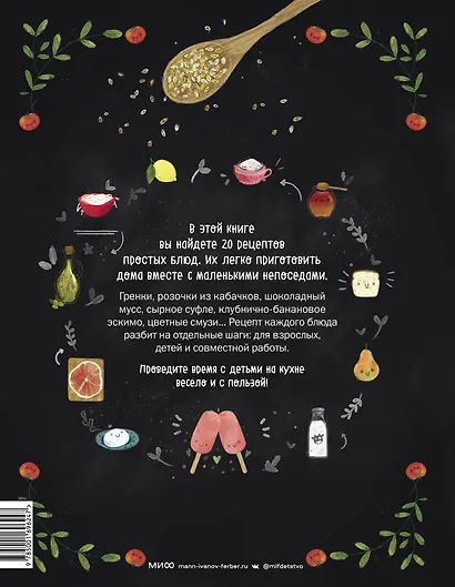 Маленький шеф. Простые рецепты для всей семьи - фото 2