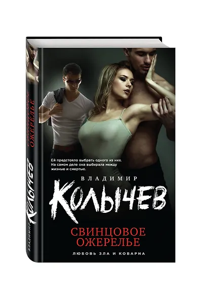 Свинцовое ожерелье - фото 3
