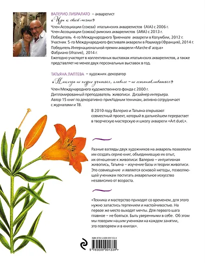 Рисуем цветы акварелью. Пошаговое руководство от итальянского мастера - фото 2