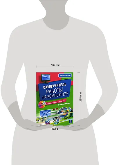 Самоучитель работы на компьютере.(+CD) - фото 2