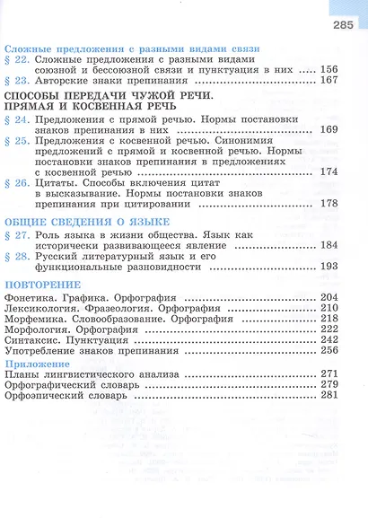 Русский язык. 9 класс. Учебник. ФГОС 2021 - фото 4