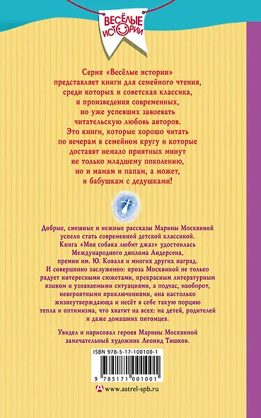 Моя собака любит джаз - фото 2