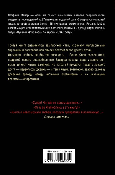Затмение - фото 2