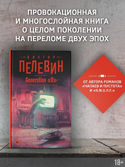 Generation "П" - фото 4