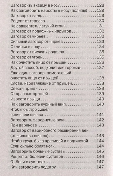 Колдовские рецепты для продления жизни и молодости - фото 6