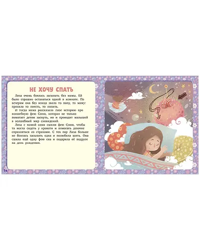 17 историй и сказок. Не хочу и не буду! Первое чтение - фото 6