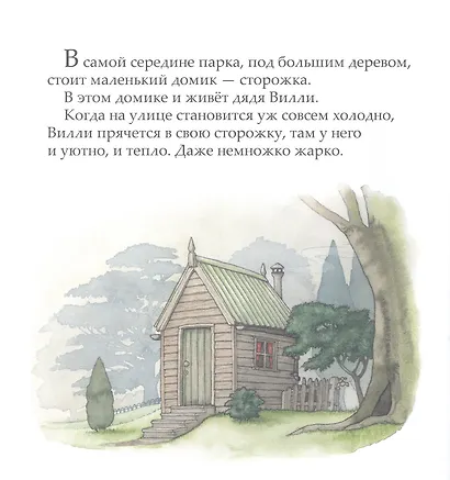 Однажды зимней ночью - фото 6