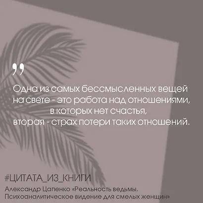 Реальность ведьмы. Психоаналитическое видение для смелых женщин - фото 5